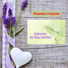 Мини открытка - карточка для покупателей "Баночка с веточкой, Спасибо за Ваш Заказ", односторонние, 20 шт