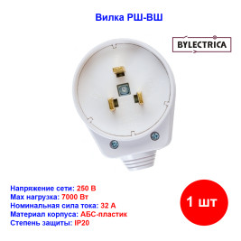 Вилка для электрической плиты РШ-ВШ 32А, 250В