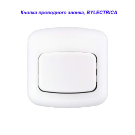 Кнопка звонка квадратная белая Минск Bylectrica