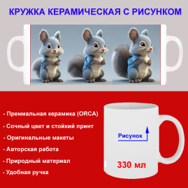 Кружка премиум с принтом "Три бурундука, мультипликация", авторский дизайн, 330 мл, белая, Orca, 1 шт, 200001