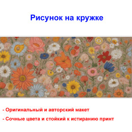Кружка премиум с принтом "Цветы АРТ - 4", авторский дизайн, 330 мл, белая, Orca, 1 шт, 200018