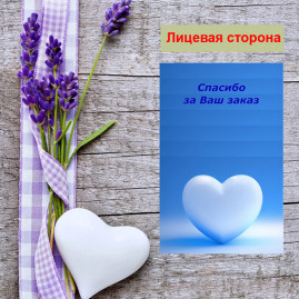 Мини открытка - карточка для покупателей "Белое сердце на синем фоне, Спасибо за Ваш Заказ", односторонние, 20 шт