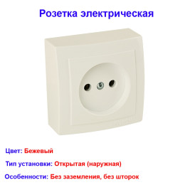 Розетка без заземления открытой проводки цвет Бежевый NILSON