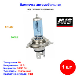 Лампа автомобильная галогеновая H4, 12V, 60/55Вт, P43t, 5000К, ATLAS, AVS - 1 шт