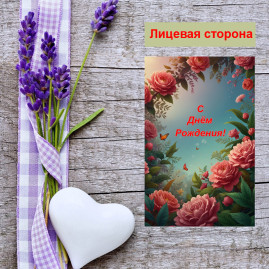 Мини открытка - карточка "Пионы, С Днем Рождения!", бирка для подарков, односторонние, 20 шт