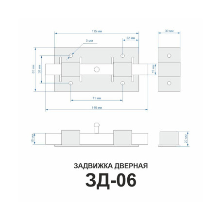 Задвижка дверная ЗД-06 - Артикул 9150911