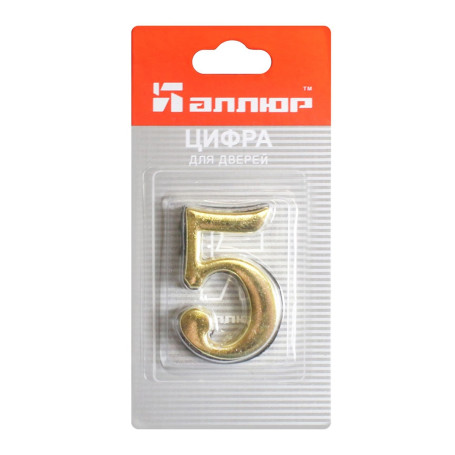 Цифра дверная 5, металл, золото - Артикул 216024