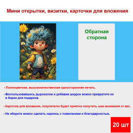 Мини открытка - карточка "Герой мультфильма", бирка для подарков, односторонние, 20 шт