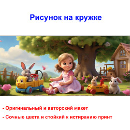 Кружка премиум с принтом "Девочка с зайцами, мультипликация", авторский дизайн, 330 мл, белая, Orca, 1 шт, 200021