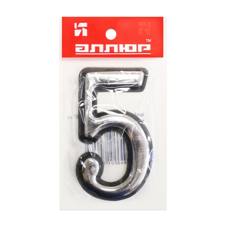 Цифра дверная 5, пластик, хром - Артикул 509711