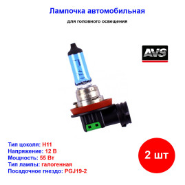 Лампа автомобильная галогеновая H11, 12V, 55Вт, PGJ19-2, ATLAS AVS - 2 шт