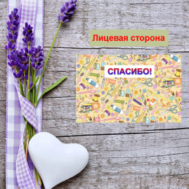 Мини открытка - карточка для покупателя "Товары для творчества, Спасибо!", односторонние, 20 шт