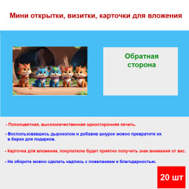 Мини открытка - карточка "Пять котов с кулонами", бирка для подарков, односторонние, 20 шт