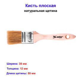 Кисть плоская "Евро" 38 мм, натуральная щетина, деревянная ручка