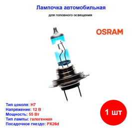 Лампа автомобильная галогеновая H7, 12V, 55Вт, PX26d, +150% света NIGHT BREAKER LASER Osram - 1 шт