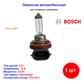 Лампа автомобильная галогеновая H11, 12V, 55Вт, PGJ19-2, Pure Light Standart, BOSCH - 1 шт