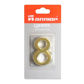 Цифра дверная 8, металл, золото