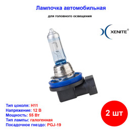Лампа автомобильная галогеновая H11, 12V, 55Вт, PGJ-19, 3600К, Яркость +100% XENITE - 2 шт