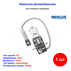 Лампа автомобильная, H3, 24V, 70W, PK22s, стандарт, N460 NEOLUX