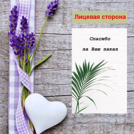 Мини открытка - карточка для покупателей "Веточка пальмы, Спасибо за Ваш Заказ", односторонние, 20 шт