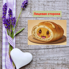 Мини открытка - карточка "Радостный батон", бирка для подарков, односторонние, 20 шт