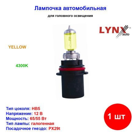 Лампа автомобильная галогеновая HB5 9007, 12V, 65/55Вт, PX29t, YELLOW, LYNXAUTO - 1 шт - Артикул L12965Y_LYN