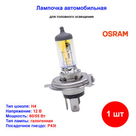 Лампа автомобильная галогеновая H4, 12V, 60/55Вт, 3000К, P43t, +30% света, ALLSEASON Osram - 1 шт
