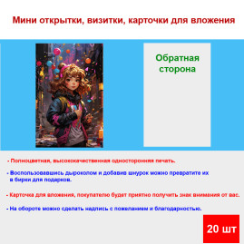 Мини открытка - карточка "Девушка с кистями акварель", бирка для подарков, односторонние, 20 шт