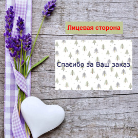 Мини открытка - карточка для покупателей "Спасибо за Ваш заказ, на фоне елок", односторонние, 20 шт