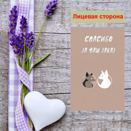 Мини открытка - карточка для покупателей "Лисята, Спасибо за Ваш Заказ", односторонние, 20 шт