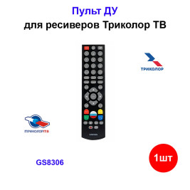 Пульт ДУ - пульт для ресиверов Триколор ТВ