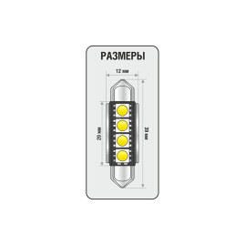 Лампы автомобильные светодиодные C5W, 12V, 0.8Вт, L-39мм, CAN4397, 5000K, 80Lm, XENITE - 2 шт