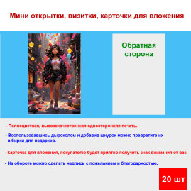 Мини открытка - карточка "Девушка с шарами акварель", бирка для подарков, односторонние, 20 шт