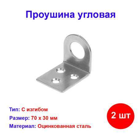 Проушина угловая, 2 мм, 70 х 30 мм, цинк Россия - Артикул 4650611