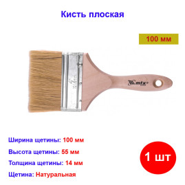 Кисть плоская, натуральная щетина, деревянная ручка 100 мм Euro
