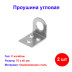 Проушина угловая, 2 мм, 75 х 40 мм, цинк Россия - Артикул 4650711