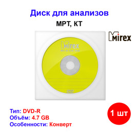 Записываемый диск DVD-R 16х 4,7GB для МРТ, КТ Mirex