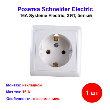 ХИТ О/У РОЗЕТКА с заземлением без шторок 16А, 250В, БЕЛЫЙ. Россия - Артикул RA16-133-B