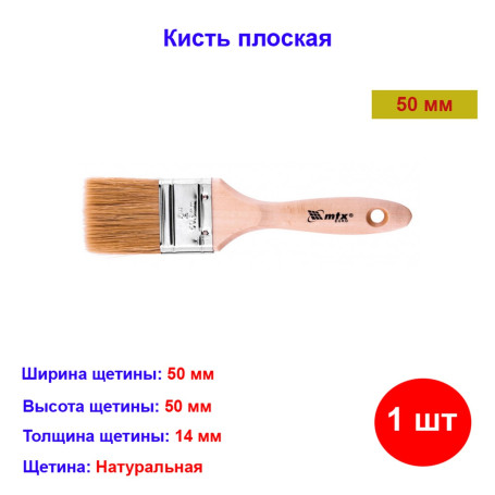 Кисть плоская, натуральная щетина, деревянная ручка 50 мм Euro - Артикул 8305311