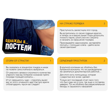 Игра для двоих  Однажды в постели  - Артикул 236323