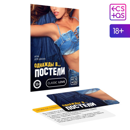 Игра для двоих  Однажды в постели  - Артикул 236323
