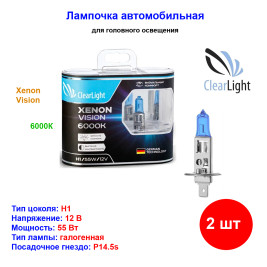 Лампа автомобильная галогеновая H1, 12V, 55Вт, P14.5s, Xenon Vision, CLEARLIGHT - 2 шт