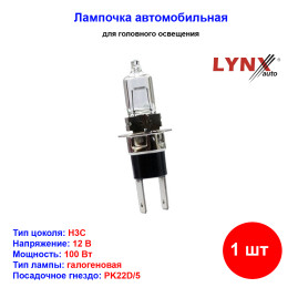 Лампа автомобильная галогеновая H3C, 12V, 100Вт, PK22d-5, LYNXAUTO - 1 шт