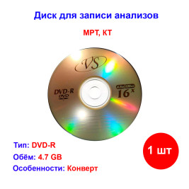 Записываемый диск DVD-R 16х 4,7GB для МРТ, КТ VS