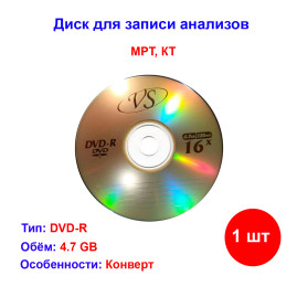Записываемый диск DVD-R 16х 4,7GB для МРТ, КТ VS