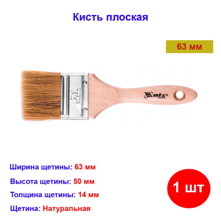 Кисть плоская, натуральная щетина, деревянная ручка 63 мм Euro - Артикул 8305411
