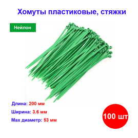 Хомуты, 200 х 3,6 мм, пластиковые, зеленые, 100 шт.