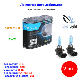 Лампа автомобильная галогеновая HB3, 12V, 60Вт, P20d, Xenon Vision, CLEARLIGHT - 1 шт