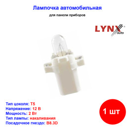 Лампа автомобильная накаливания T5, BAX, 12V, 2Вт, B8.3d, Белый цоколь!!!, LYNXAUTO - 1 шт