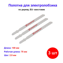 Полотна для электролобзика по дереву, 3 шт, 75 х 2.5 мм, HCS, EU- хвостовик